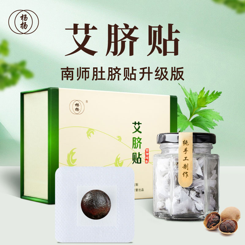 杨扬肚脐贴艾脐贴肠胃调理祛湿气