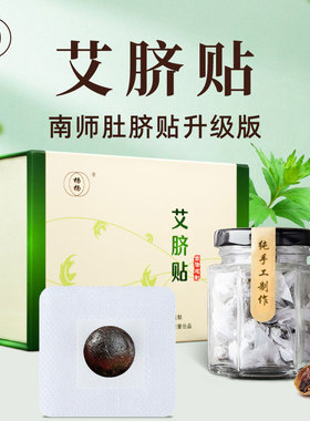 杨扬肚脐贴艾脐贴艾灸艾草艾叶绒贴排祛湿寒气调理肠胃贴脾胃正品