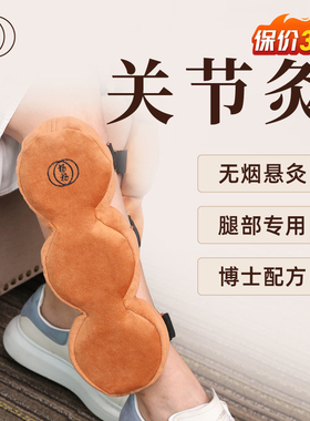 杨扬艾灸盒随身灸家用无烟腿部膝盖关节熏蒸仪器艾灸罐艾草条艾柱