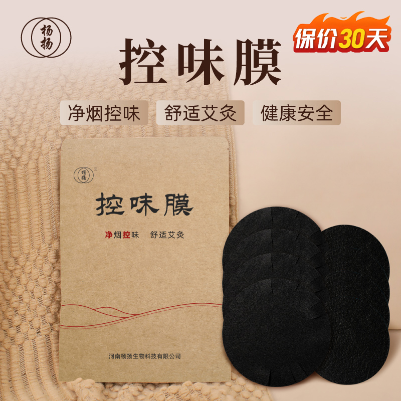 杨扬艾灸控味膜专用无烟