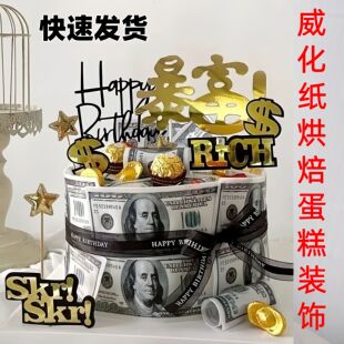 糯米纸蛋糕装饰美元插件美钞钱标识插签围边票纸片符号$暴富插牌