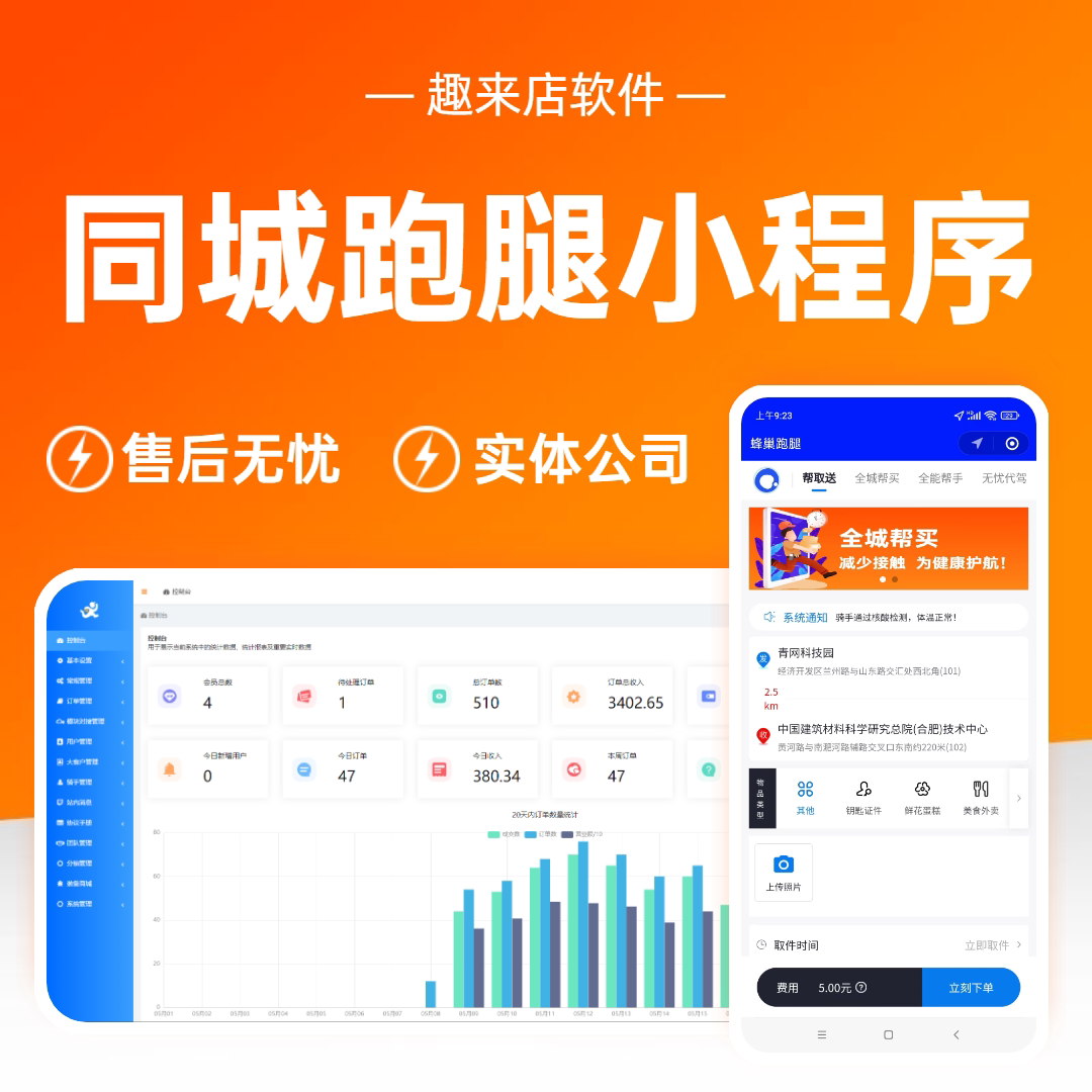 同城跑腿代驾校园外卖代取快递小程序app软件调度系统定制开发