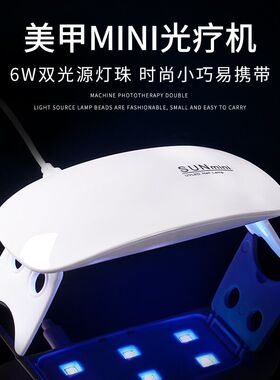 美甲迷你鼠标光疗机甲油胶烤灯烘干机不黑手速干USB便携小型家用