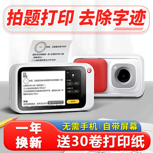 作业帮喵喵机错题打印机N2