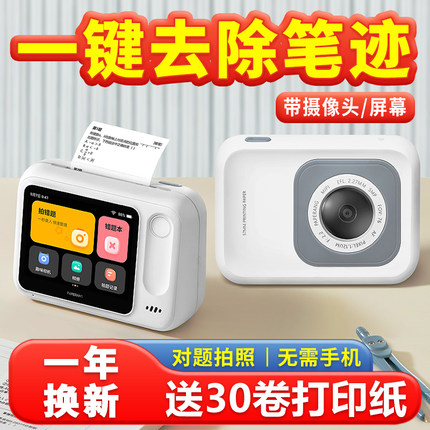 【无需手机可拍照错题打印机】作业帮喵喵机错题打印机N1 N2PRO学生便携式小学生初中生高中生错题集整理神器