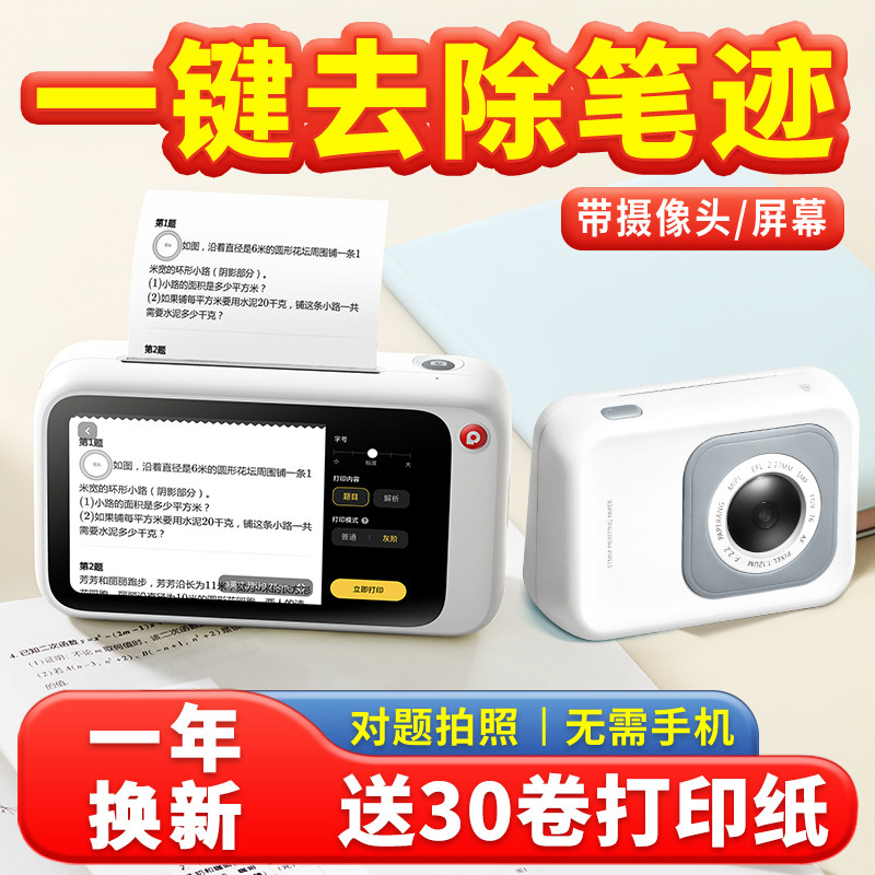 无需手机喵喵机错题打印机N1图片