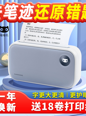 【灰阶打印】作业帮喵喵机MAX-C2错题打印机学生便携式初中生小学生改纠错题集整理神器超清宽幅迷你打印机