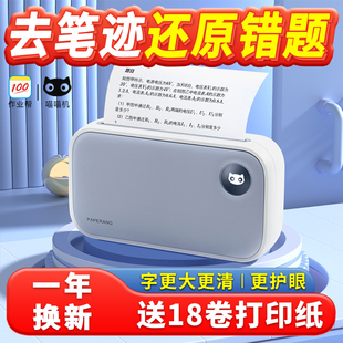 作业帮喵喵机MAX C2错题打印机学生便携式 初中生小学生改纠错题集整理神器超清宽幅迷你打印机 灰阶打印