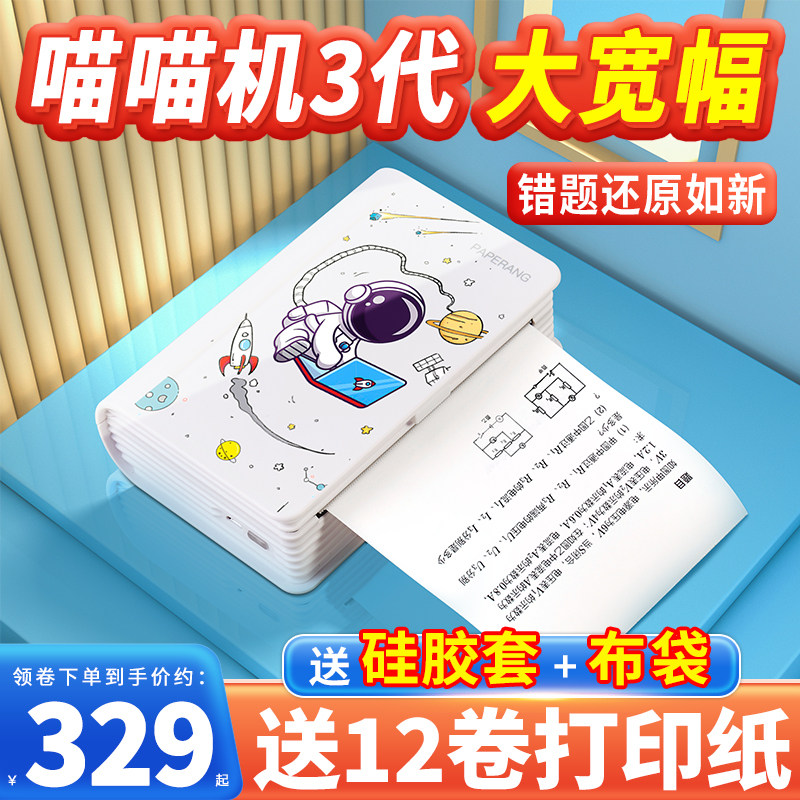 作业帮喵喵机错题打印机MAX3三代C1S初中生小学生学生便携式改纠错题集整理神器超清宽幅迷你小型便携打印机属于什么档次？