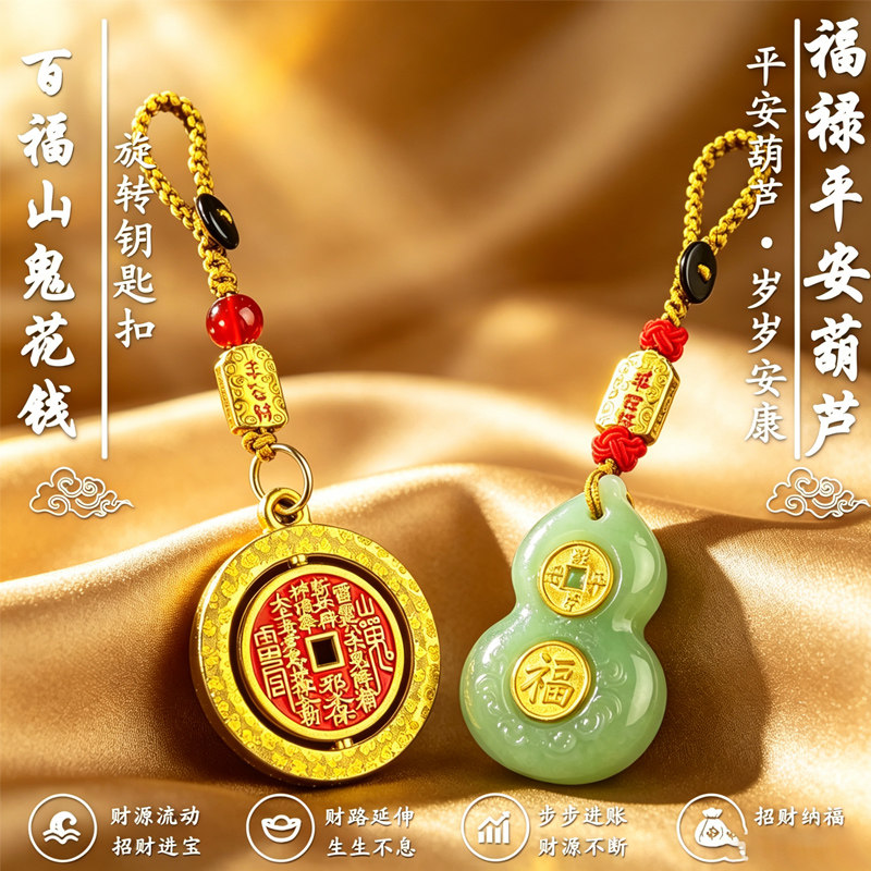 福禄聚宝纳吉平安葫芦山鬼花钱钥匙扣招财守护随身挂件创意礼物