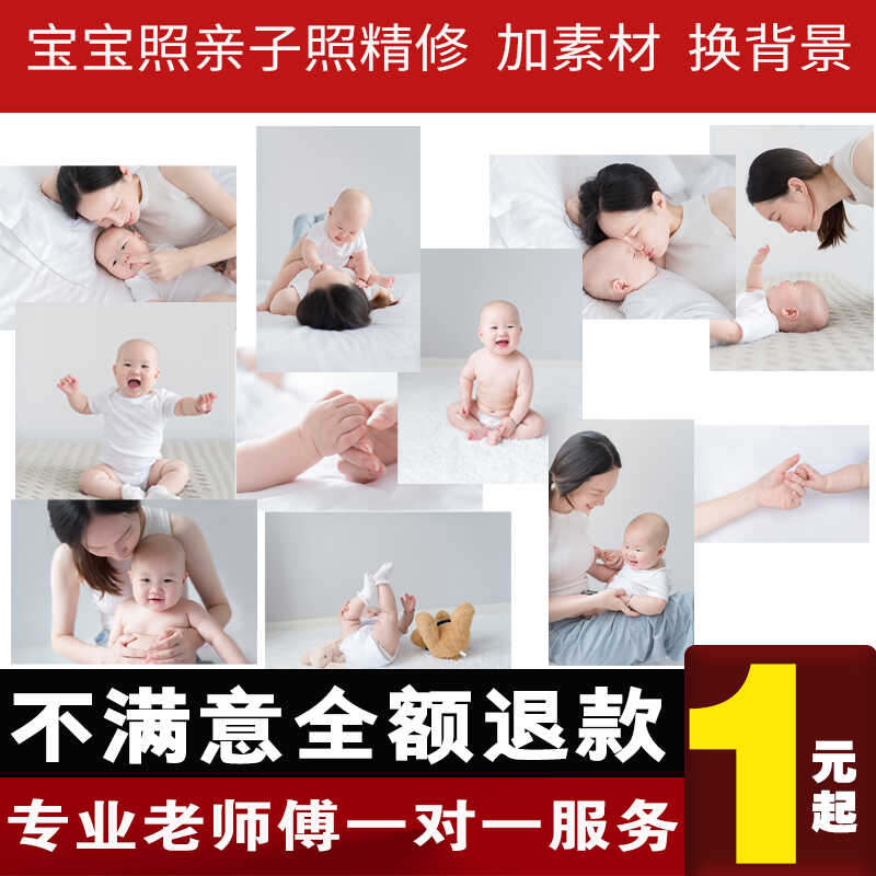 宝宝百天照亲子修图PS满月新生婴儿精修儿童换背景写真工笔画古装