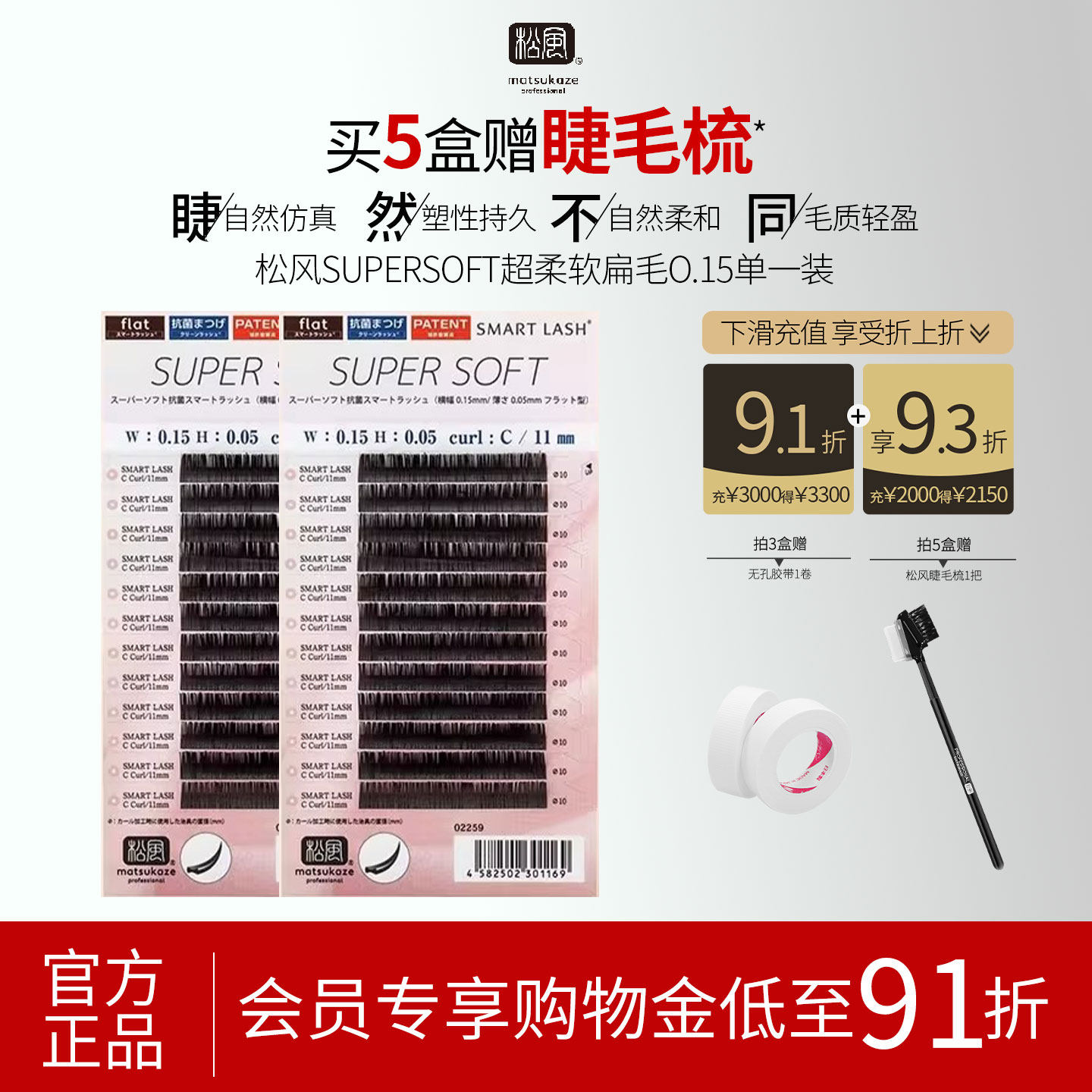 【松风旗舰店】假睫毛扁毛0.15mm