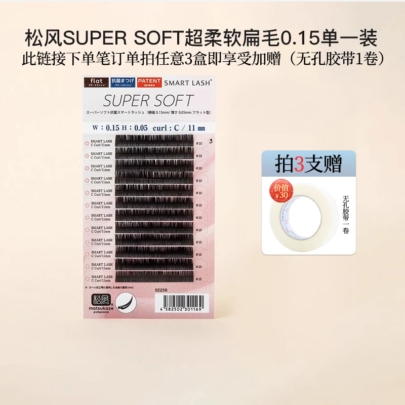 【松风旗舰店】假睫毛扁毛0.15mm