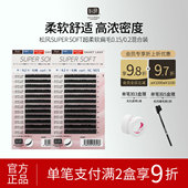 松风睫毛扁毛单根自然嫁接高端狐系假睫毛太阳花日本进口0.15MIX