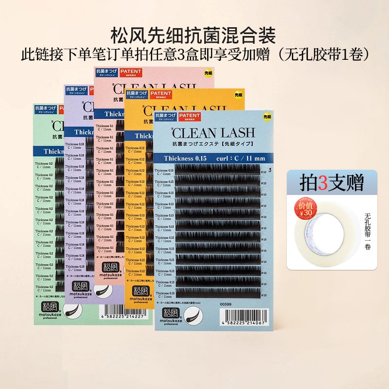 【松风旗舰店】假睫毛圆毛混合装