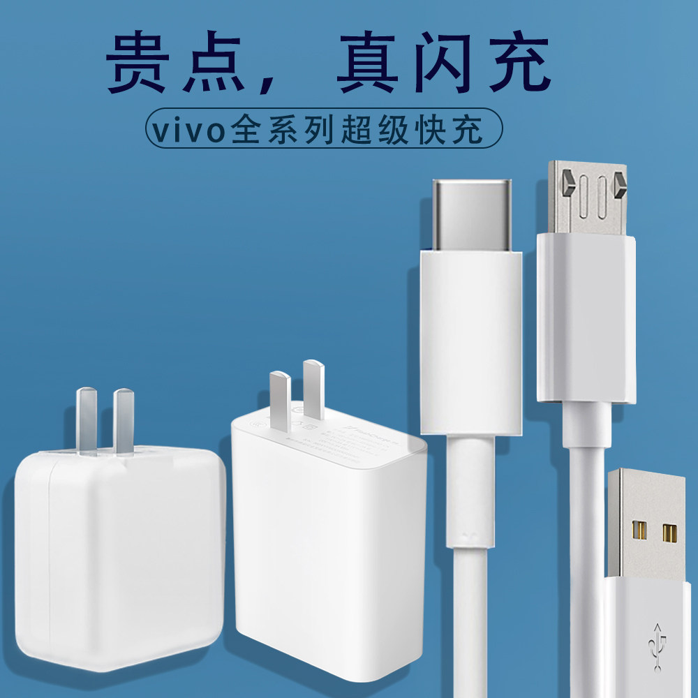 vivox21充电器y3y30y70x9x20x27快充头x30x50x6070闪充数据线智能