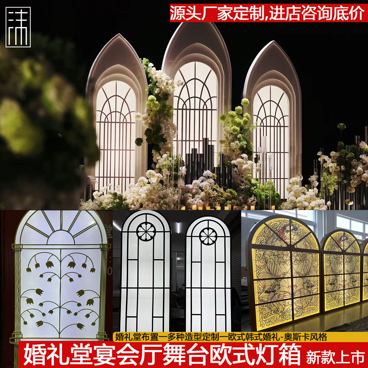 婚礼堂宴会厅法式花园厅欧式厅舞台发光灯箱定制舞美设计灯箱装饰