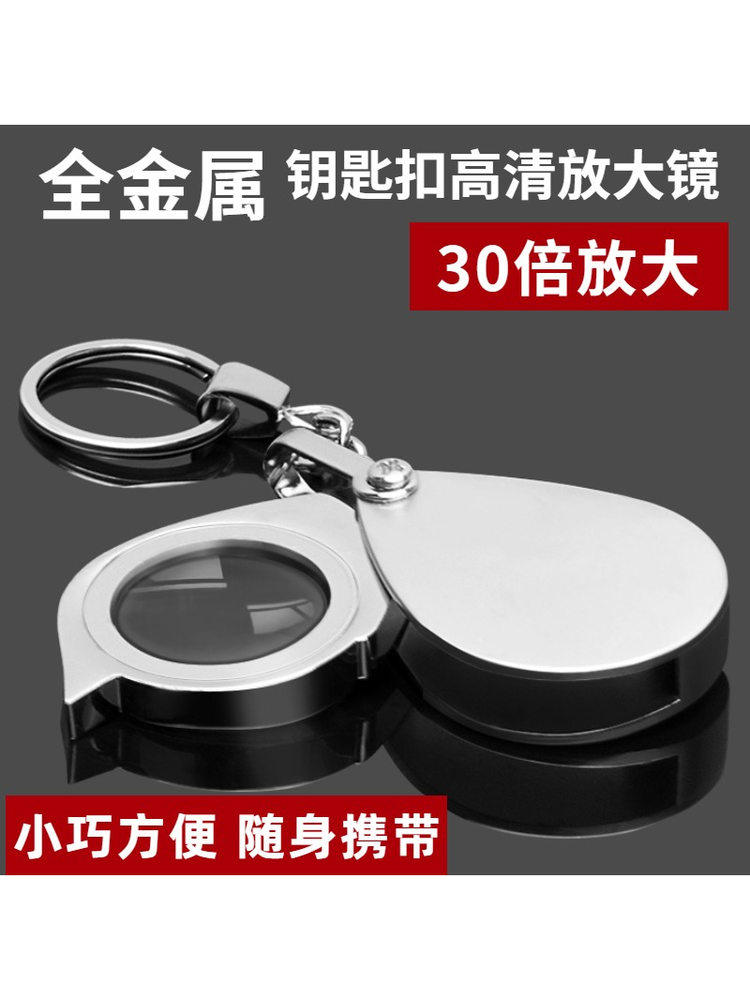 翔艺30X放大镜手持迷你折叠高清老人阅读100便携式微型玻璃镜便携