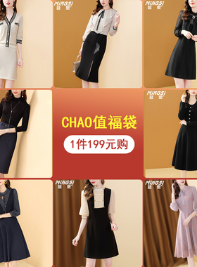 【断码清仓】茗思女装清仓折扣时尚气质优雅专区一199