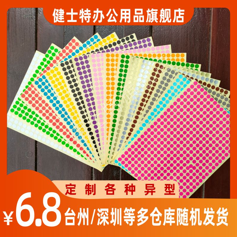 圆形不干胶贴纸健士特