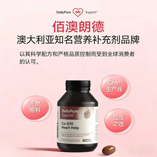 澳洲进口大力瓶Bio Island Daily Pure Support+辅酶Q10 60粒3瓶