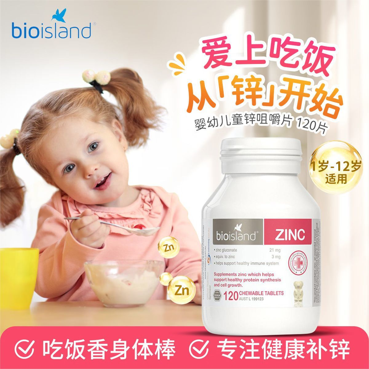 澳洲Bioisland佰澳朗德儿童锌片婴幼儿补锌牛奶咀嚼片120粒