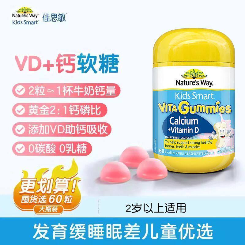 澳洲进口Nature's Way佳思敏钙+维生素D3儿童软糖高效补钙60粒