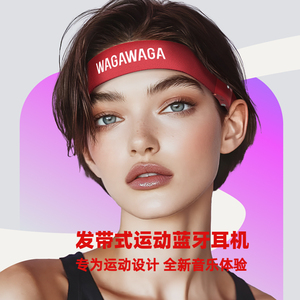 WAGAWAGA发带式运动蓝牙耳机头戴开放式气传导跑步专用防水防汗