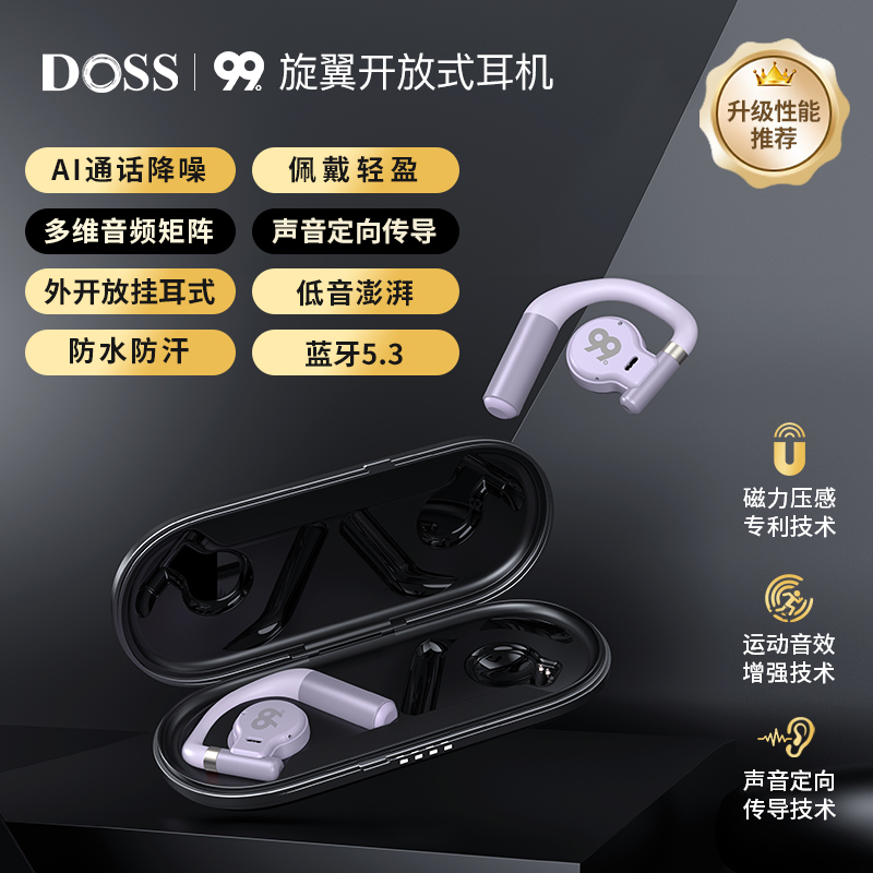 DOSS德仕开放式降噪运动耳机