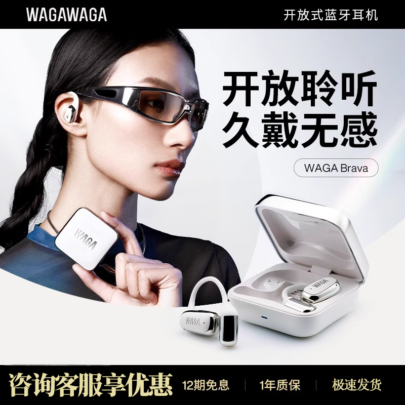挂耳式蓝牙耳机WAGAWAGA