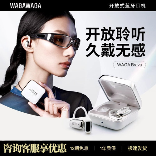 挂耳式蓝牙耳机WAGAWAGA
