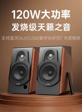 奋达R60BT台式电脑音响桌面家用客厅电视机3D环绕立体声有源音箱