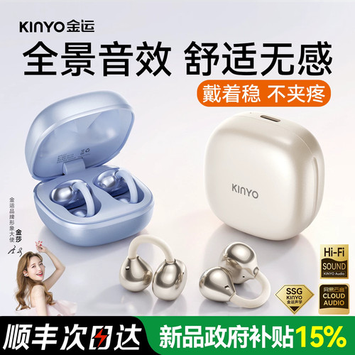 金运C17蓝牙耳机耳夹式气骨传导
