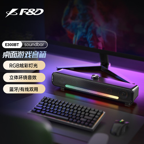 奋达台式电脑桌面灯光音响