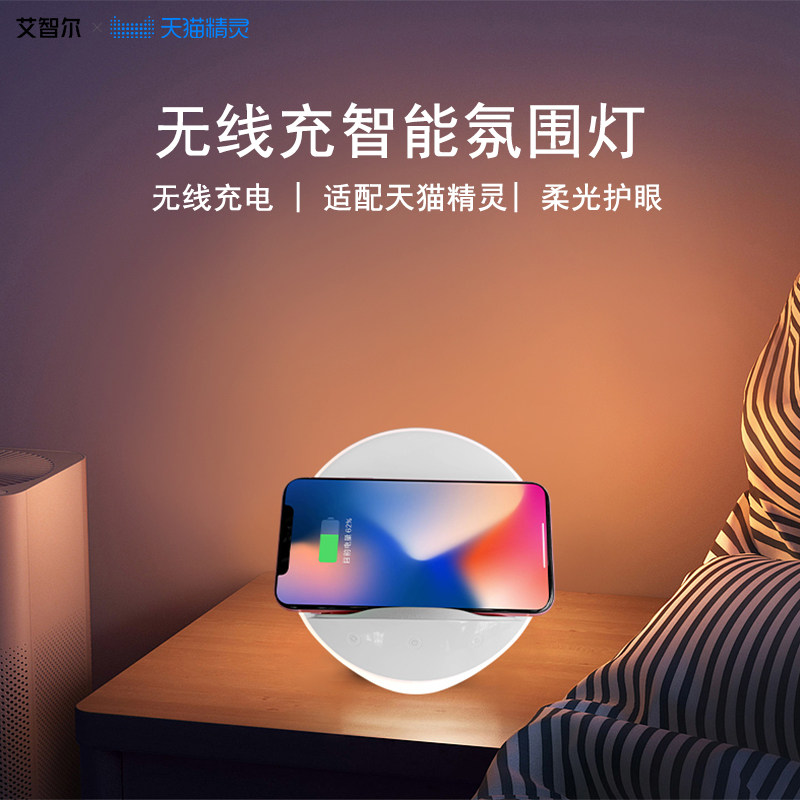 Aipower天猫精灵小夜灯语音控制										