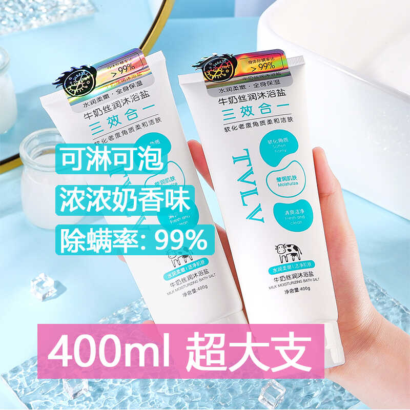 大瓶装400g牛奶沐浴盐香体除螨图片