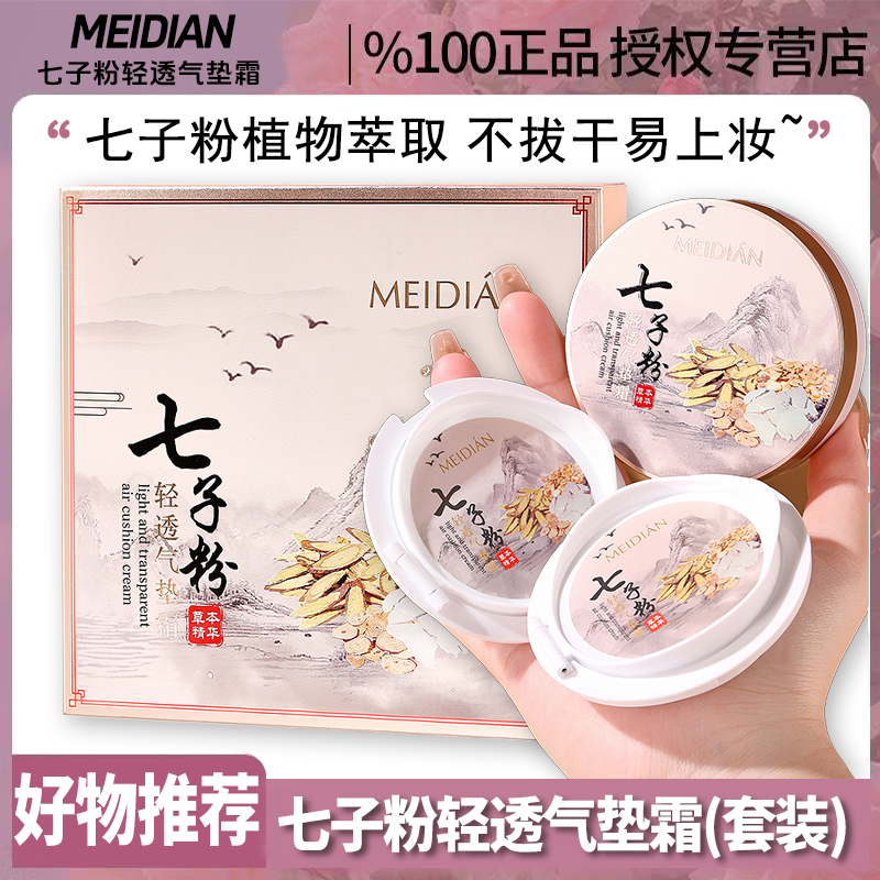 七子粉气垫BB霜防汗遮瑕不脱妆