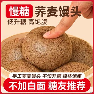 山东荞麦馒头纯手工全麦粗杂粮