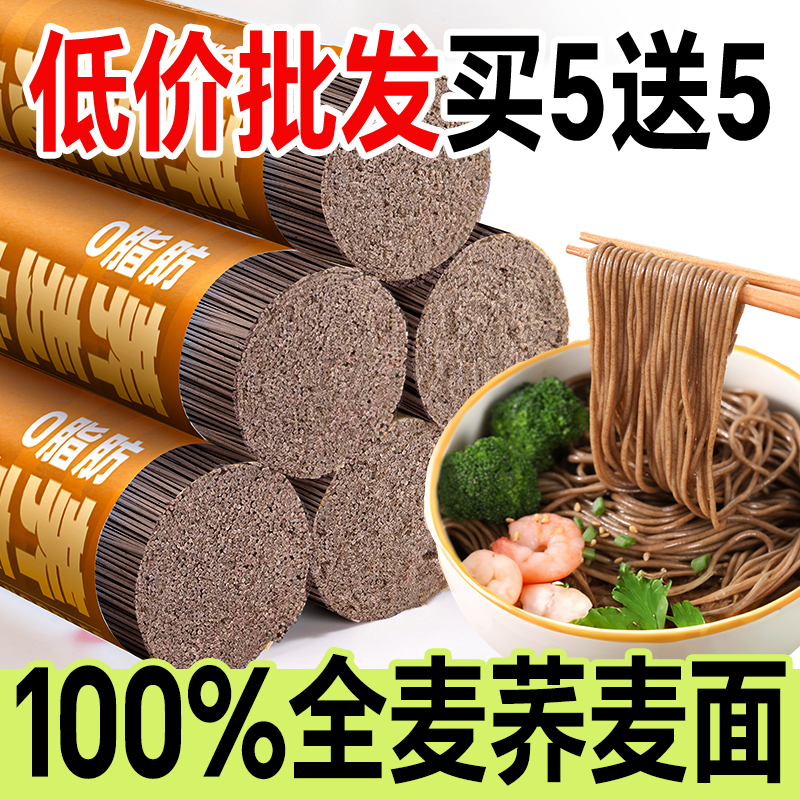 荞麦龙须面挂面无糖精0脂肪