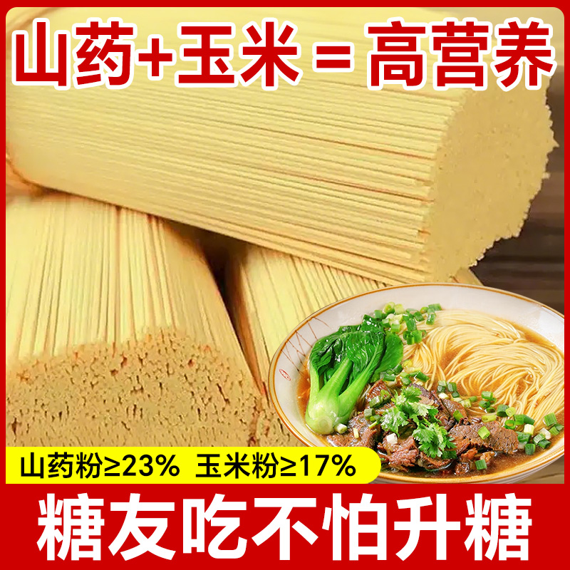 山药玉米龙须面挂面杂粮面条