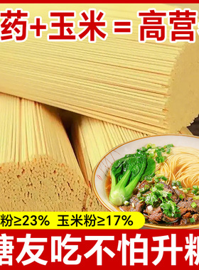 铁棍山药龙须面玉米杂粮面条挂面无糖精超细早餐主食代餐整箱批发