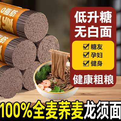 荞麦龙须面挂面无糖精0脂肪