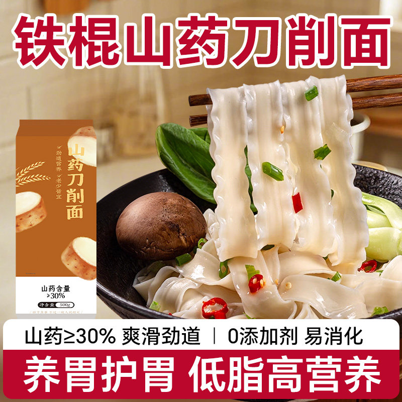 正宗铁棍山药刀削面宽面条图片