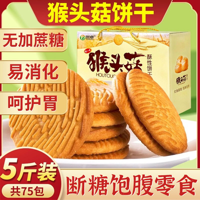 猴头菇饼干木糖醇蔗糖适合食品