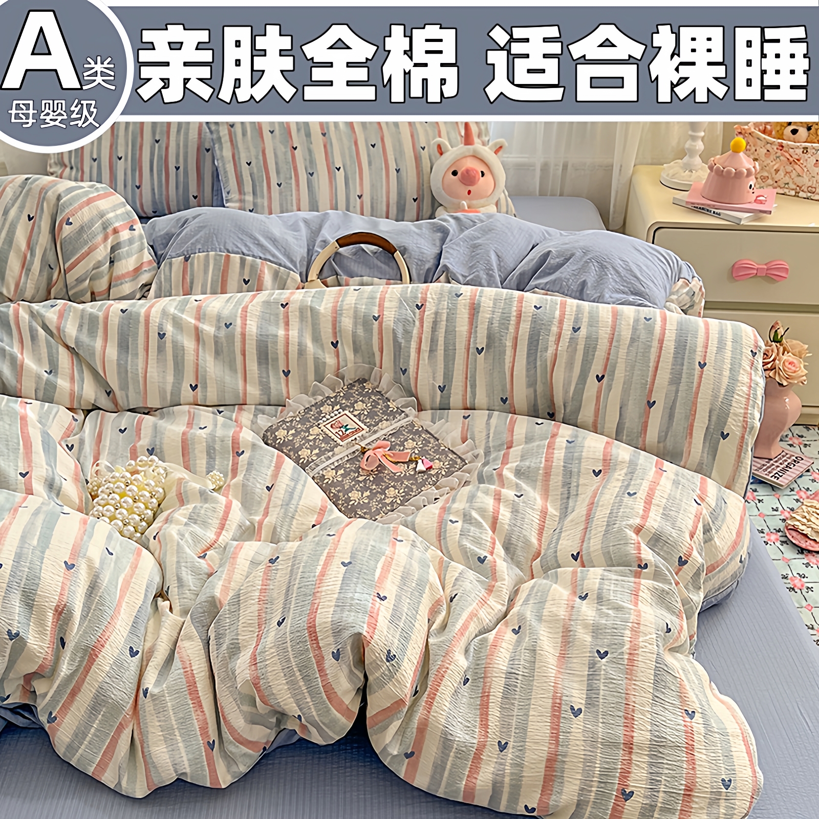 A类母婴级全棉四件套纯棉亲肤！