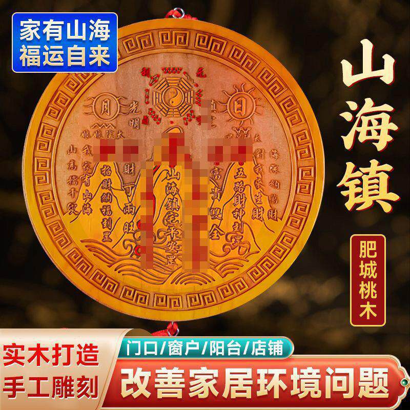 正宗朱砂纯桃木山海镇开镇化解过室内外宅光的葫芦五帝钱水风挂牌