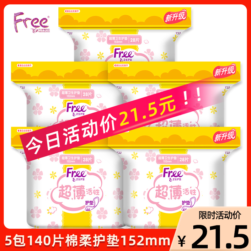 卫生护垫free超薄纤薄