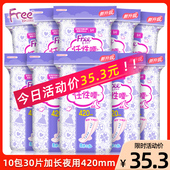 free卫生巾10包30片特长夜用420mm超薄棉柔触感少女姨妈卫生巾T89