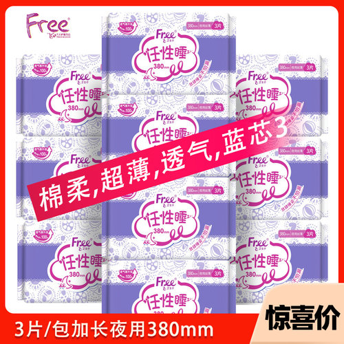 free加长棉柔超卫生巾380mm