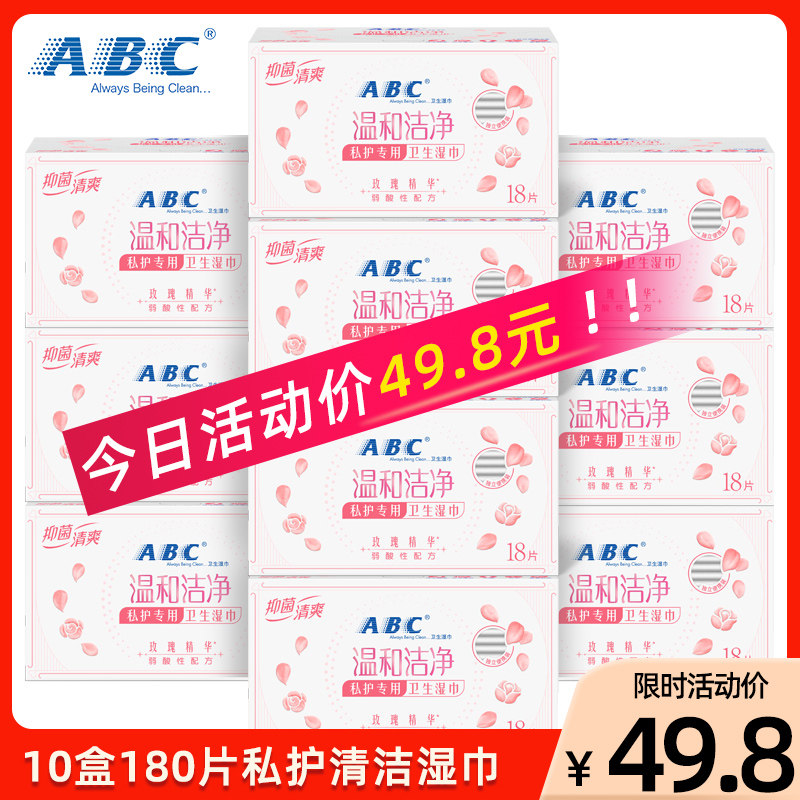 abc湿巾女性私护清洁经期房事如厕私护清洁卫生湿巾R01,洗护清洁剂/卫生巾/纸/香薰,私处湿巾,淘宝优惠券,粉丝福利购,淘宝优惠卷